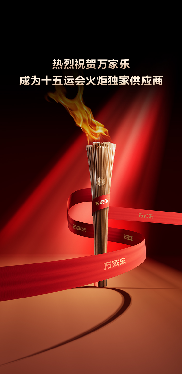 萬(wàn)家樂(lè)40年